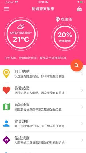 桃園共享單車 screenshot 1