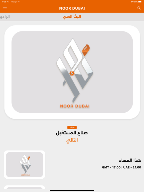 Screenshot #4 pour Noor Dubai