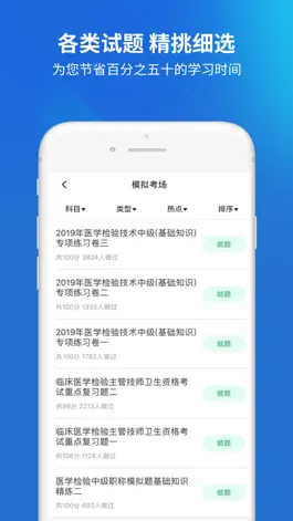 Game screenshot 临床医学检验主管技师题库 hack