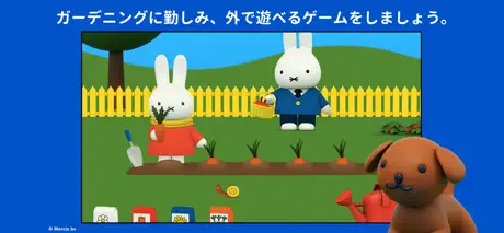 ミッフィーの世界