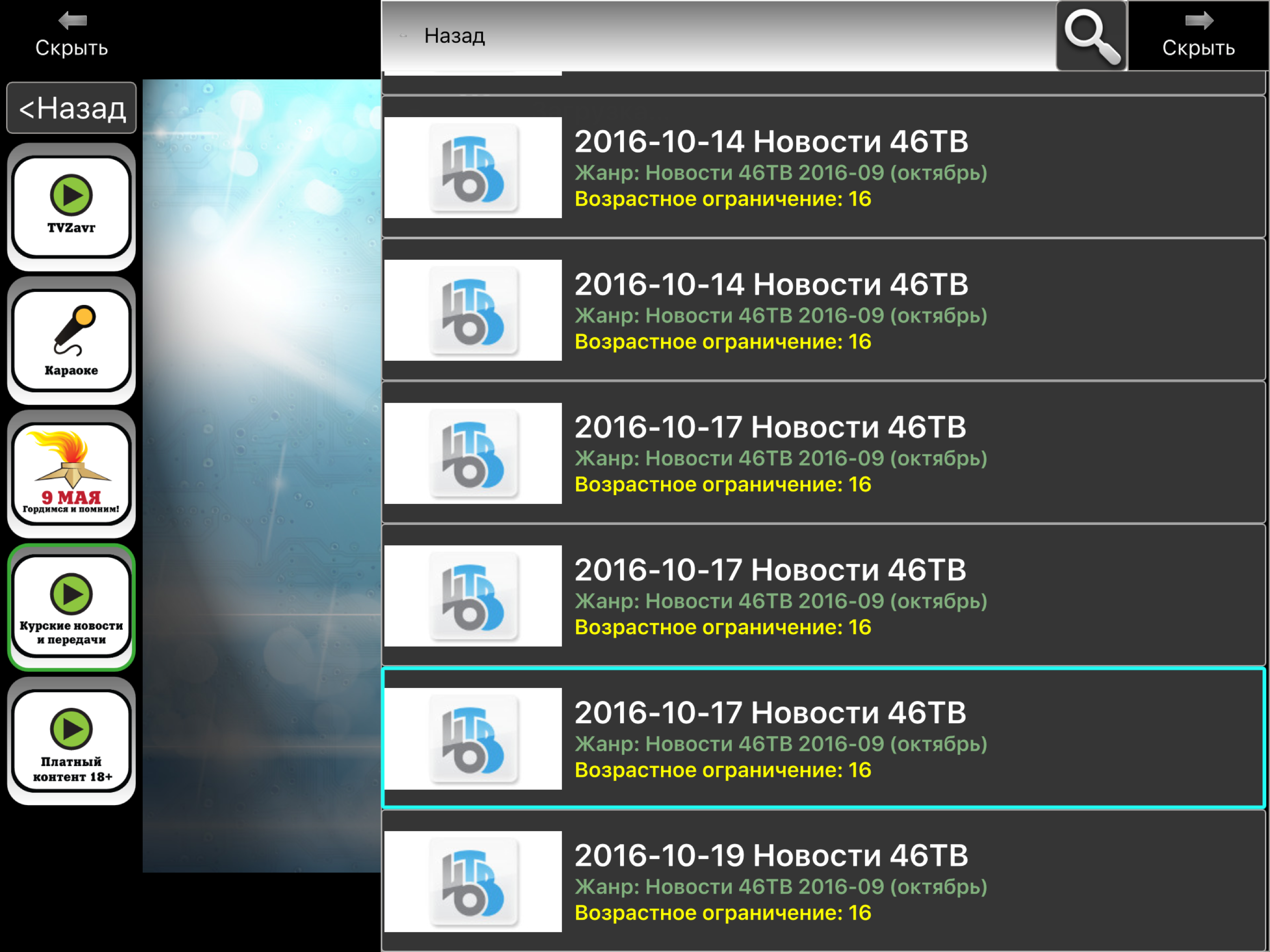 KurskOnline STB screenshot 7