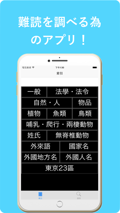 Screenshot #1 pour i-難読漢字辞書