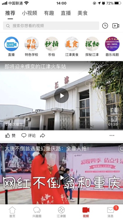 江津社区 screenshot-3