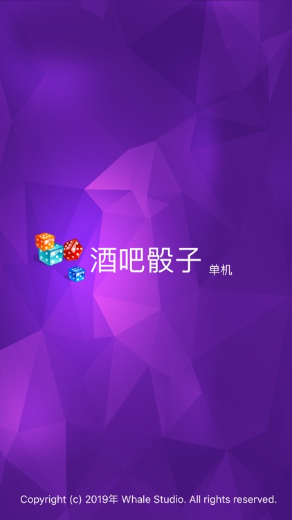 酒吧骰子(单机) - 酒吧里最热门的大话骰游戏