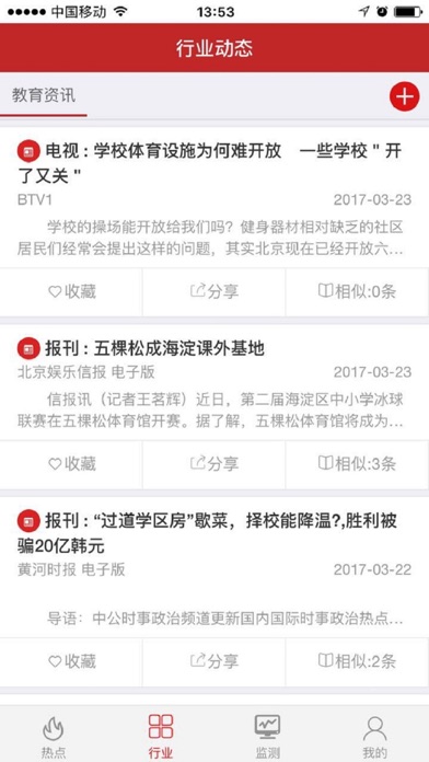Screenshot #3 pour 优讯舆情