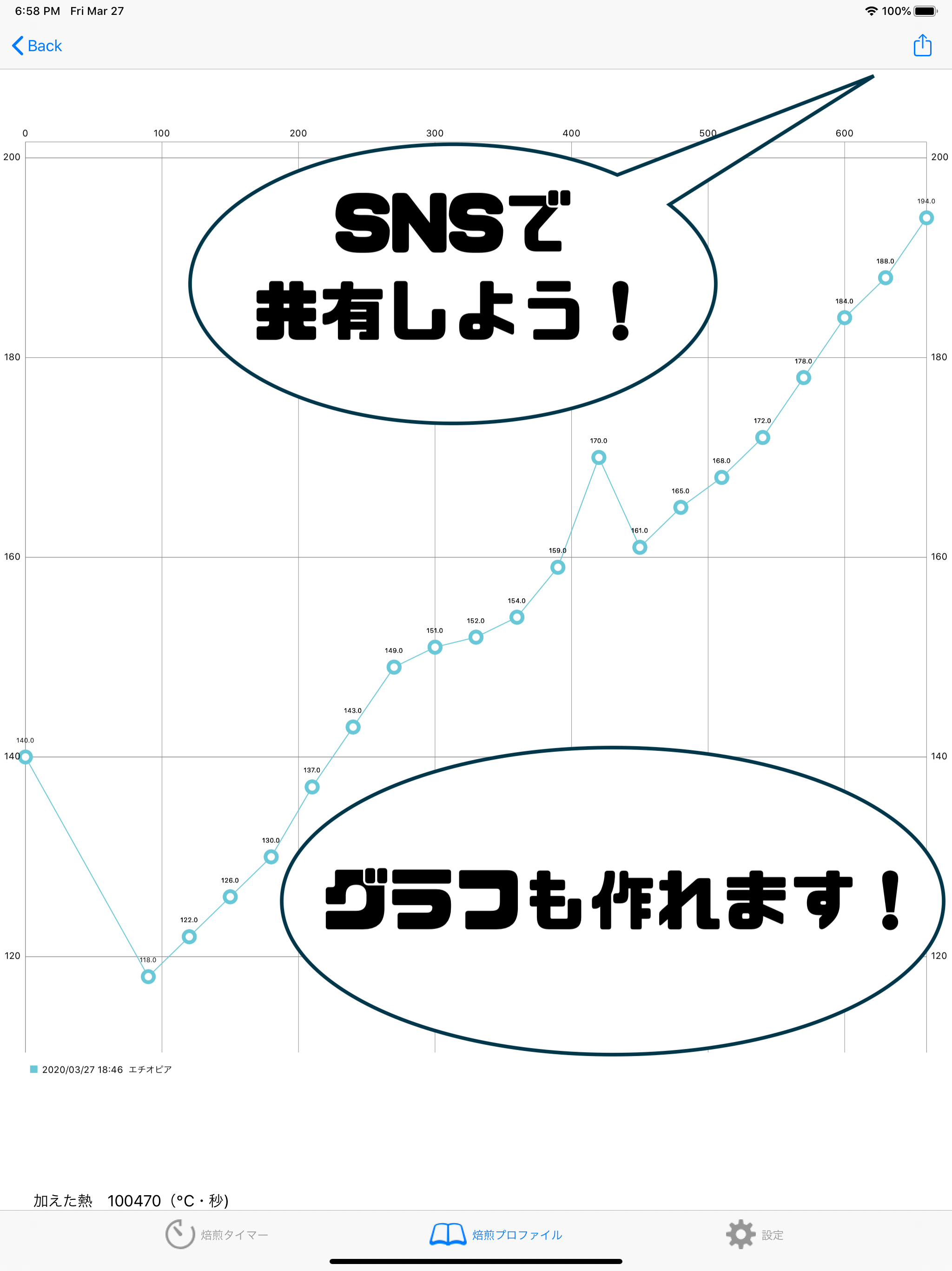 焙煎タイマー