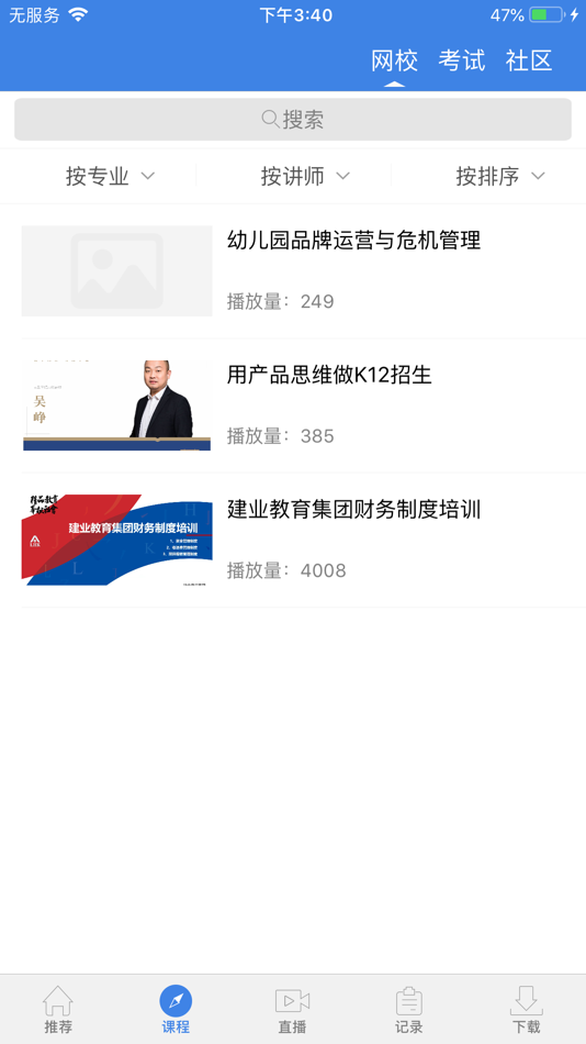 #1. 青蓝云学堂 (iOS) 由: 河南建业教育集团