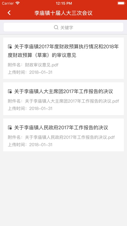 襄阳人大 screenshot-4