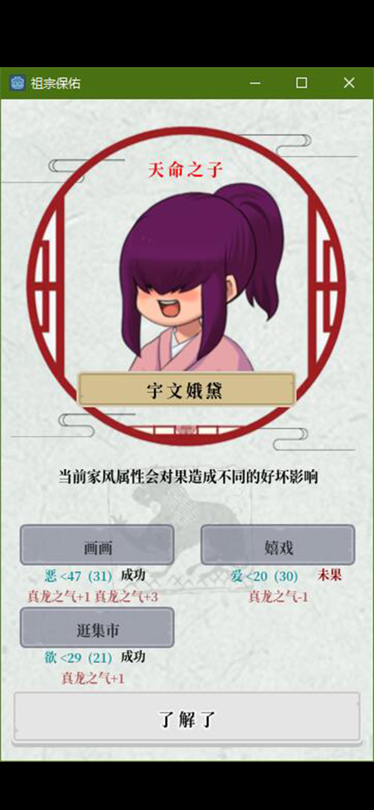 祖宗保佑 screenshot 4