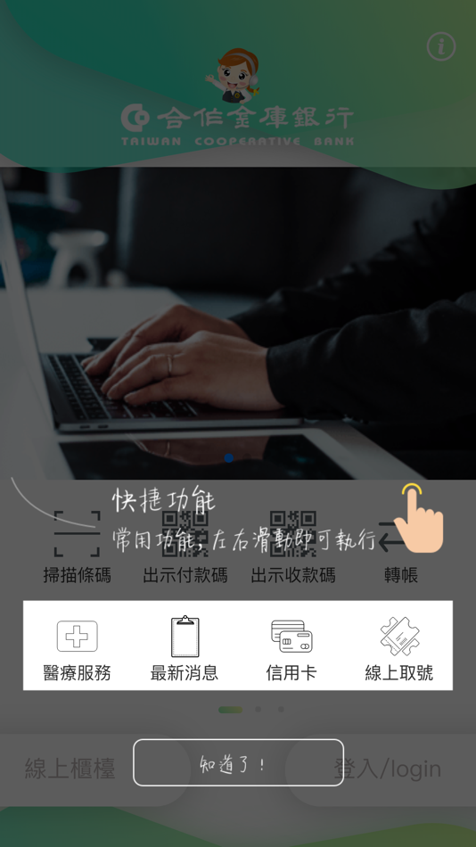 #2. 合作金庫銀行 (iOS) 由: Taiwan Cooperative Bank