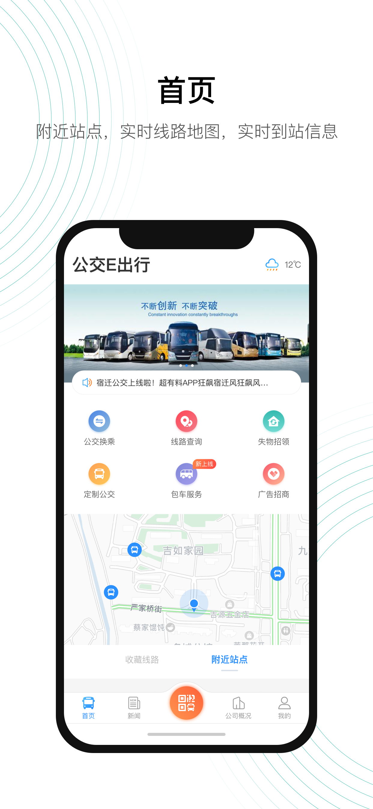 公交e出行