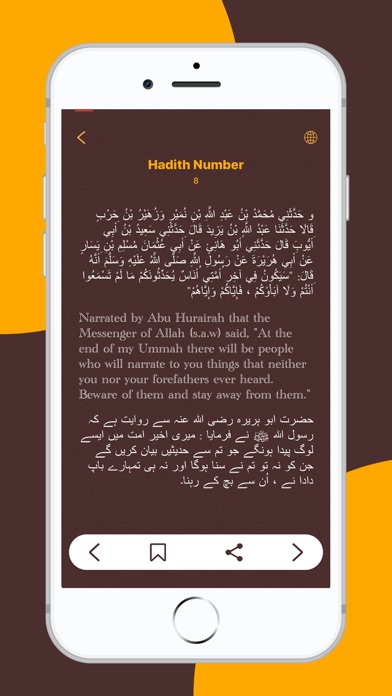 Sahih Muslim Hadith- صحيح مسلم screenshot 3