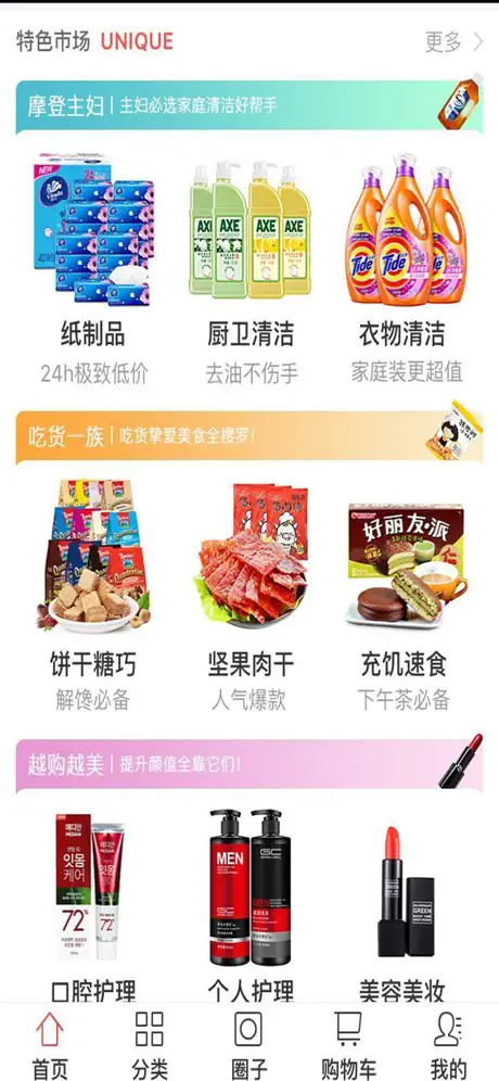 闪店-掌上商城