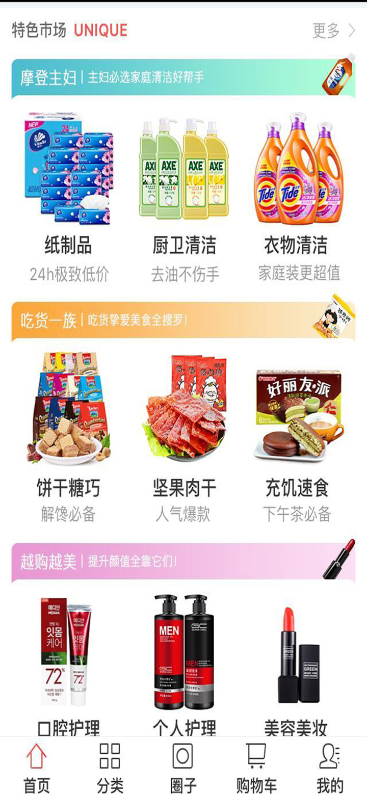 闪店-掌上商城 screenshot 3