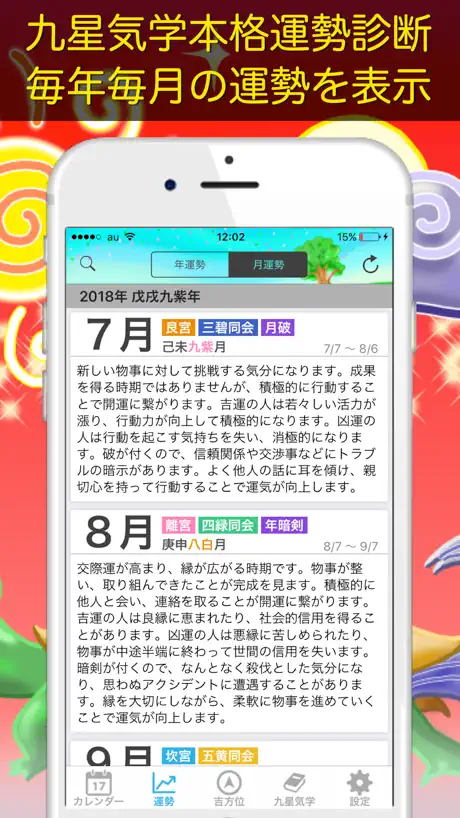 運勢暦【人気の万年カレンダーアプリ】 - 九星気学 -