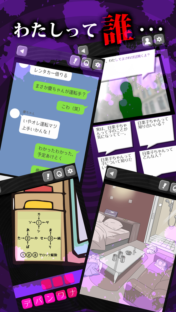 病み垢女子 恋愛 謎解きゲーム App For Iphone Free Download 病み垢女子 恋愛 謎解きゲーム For Iphone At Apppure