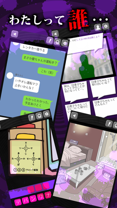 病み垢女子 - 恋愛/謎解きゲーム screenshot 3