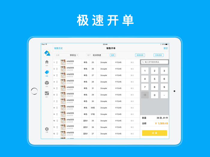 秦丝进销存 HD-店铺、销售、库存管理软件