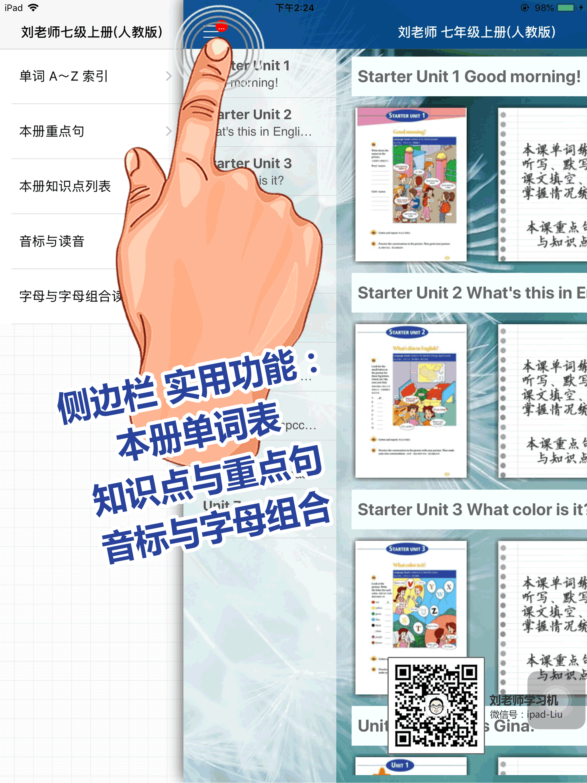 刘老师七年级英语上册交互式学习软件