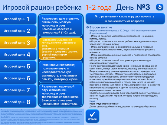 Screenshot #5 pour Детское развитие 1-3 года