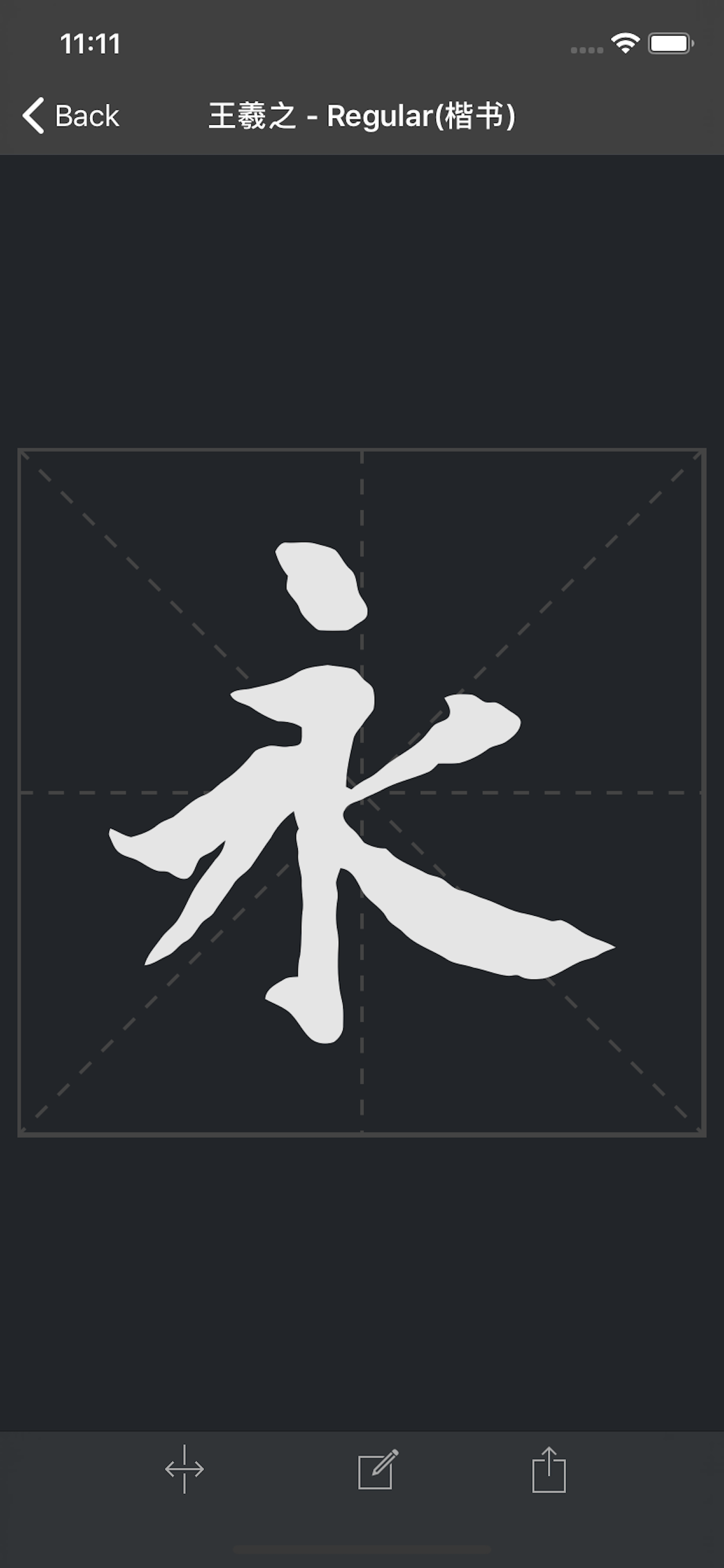 Yunzhang calligraphy | 云章书法字典