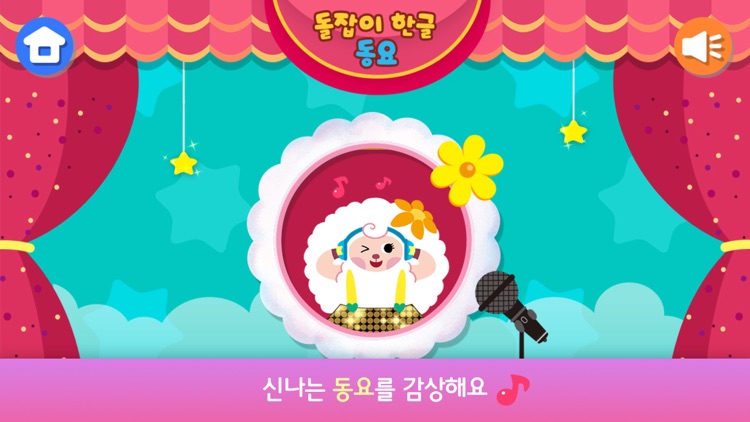 돌잡이 한글 screenshot-3