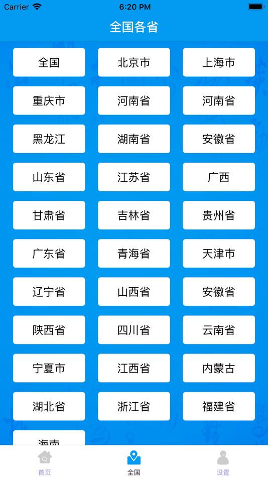 #2. 重名查询-最权威的数据来源 (iOS) 由: 思沛 林