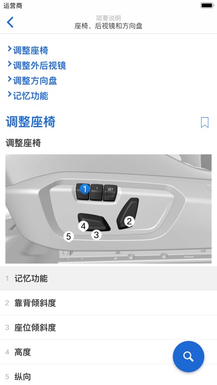 BMW i 驾驶指南 screenshot-3