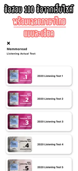 Game screenshot Memmoread - TOEIC® Listening hack