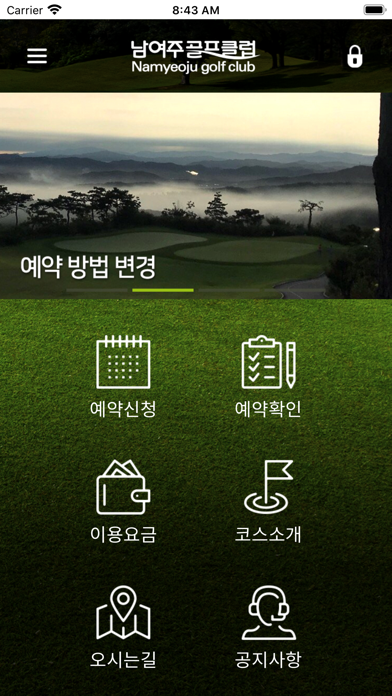 남여주 골프클럽 app screenshot