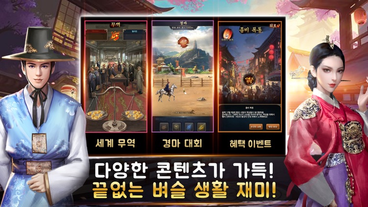 왕이되는자 - 서민에서 왕까지, 세상을 흔드는 자 screenshot-5