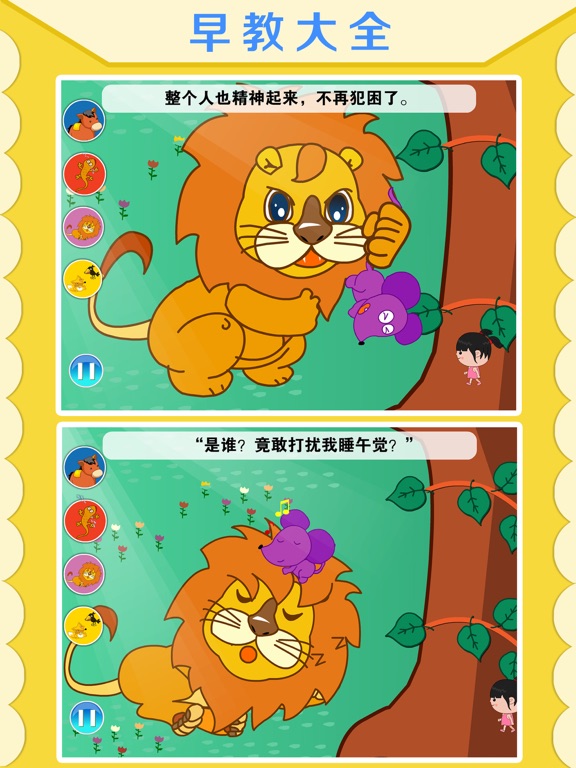 丫丫讲故事 iPad screenshot 3 - Games app
