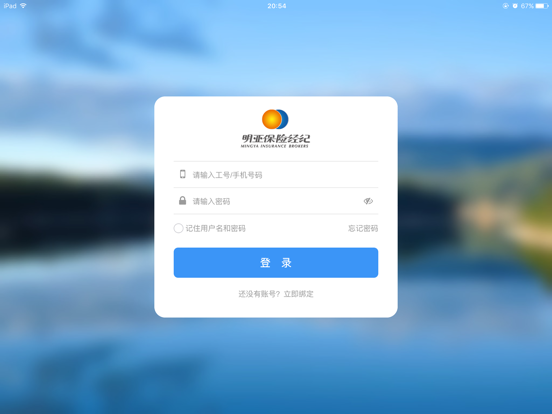 明亚经纪HD app screenshot