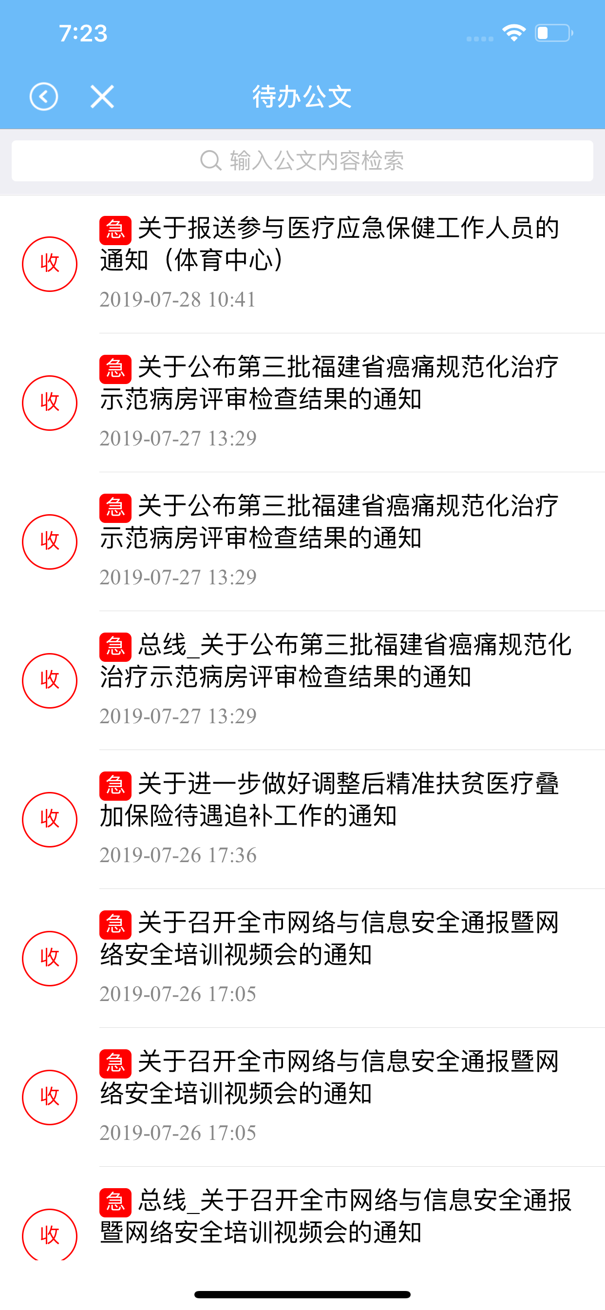 宁德市中医院掌上办公
