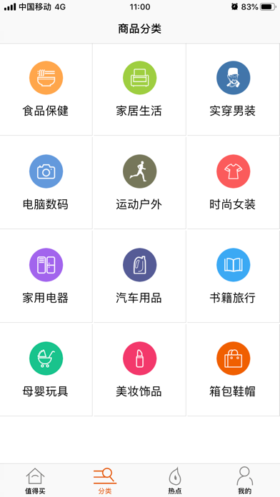 Screenshot #2 pour 发现值得买 - 性价比网购推荐