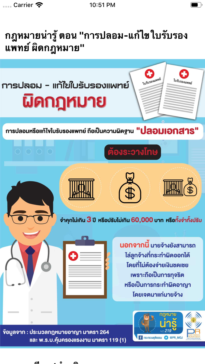 Justice Care  ยุติธรรมใส่ใจ