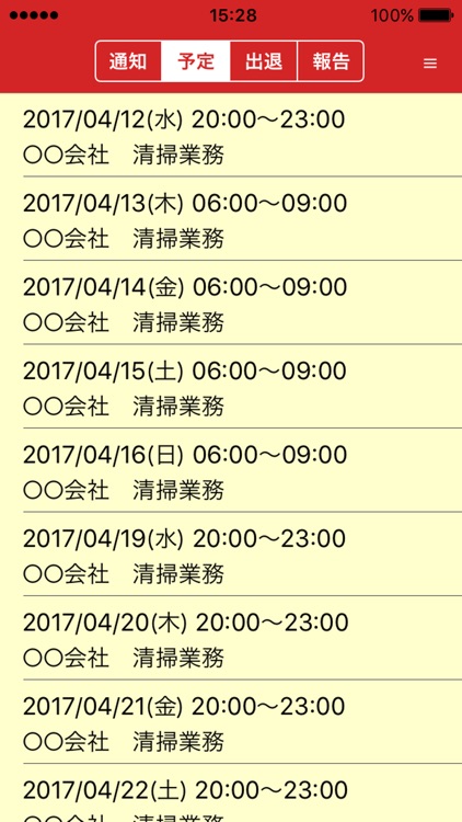 Web場外勤務者管理システム エンジェルコール クライアント