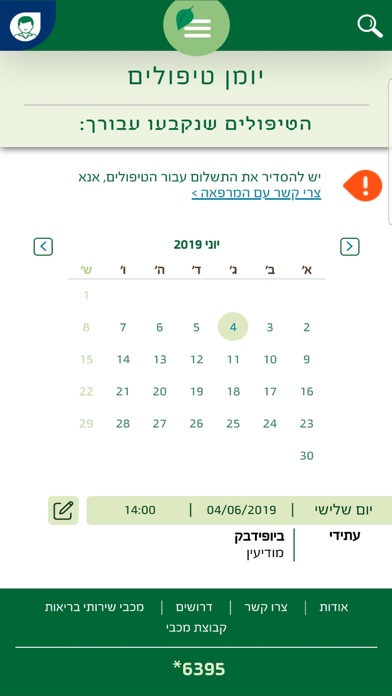 מכבי טבעי screenshot 2