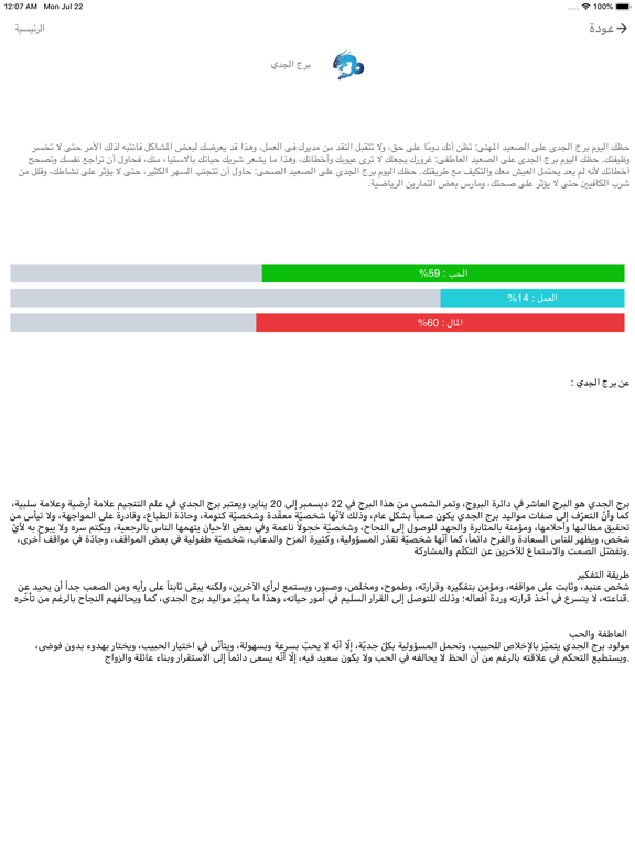 أبابيل نيوز iPad screenshot 5 - News app
