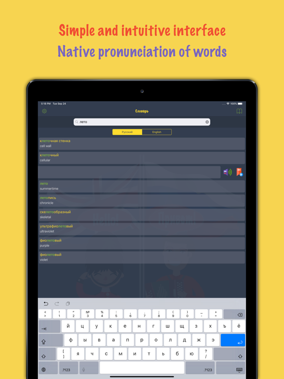 Russian English Vocabulary iPad screenshot