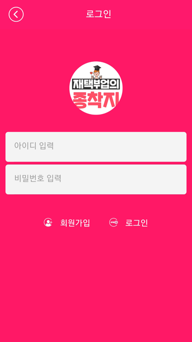 부업종착지 app screenshot