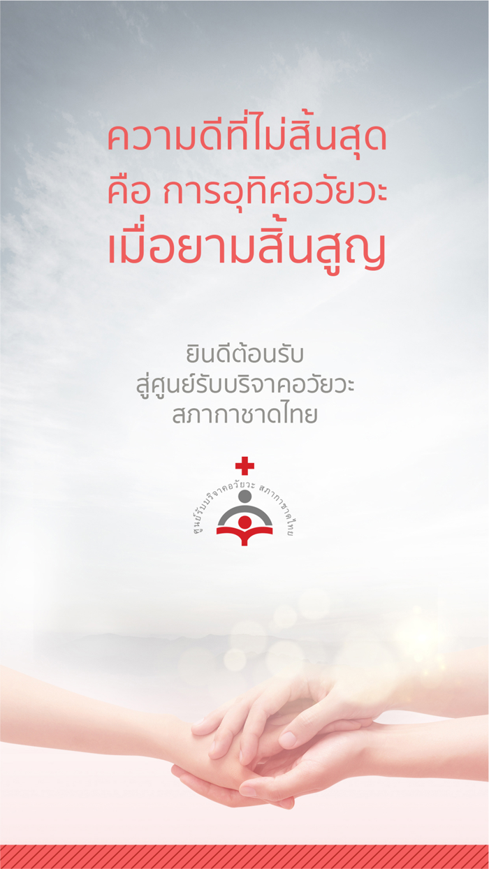 บริจาคอวัยวะ