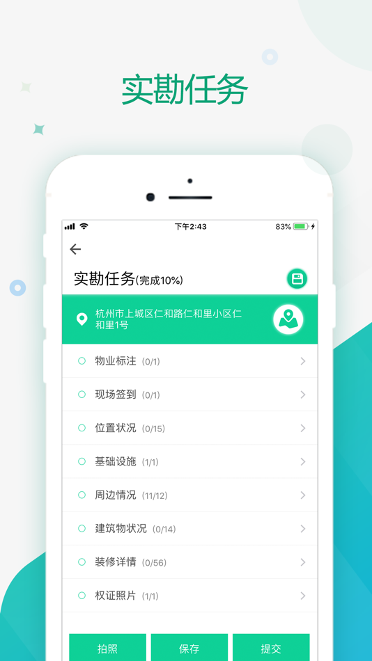 #2. 估价全程通平台 (iOS) 由: 丽玲 郭