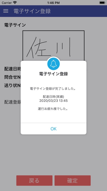 SAGAWA　TMSアプリ screenshot-7