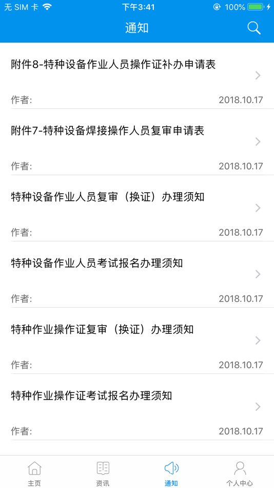 #3. 特检网络教育 (iOS) 由: 杭州精英在线教育科技股份有限公司