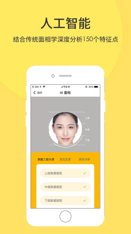ai-AI智能扫脸测算运势