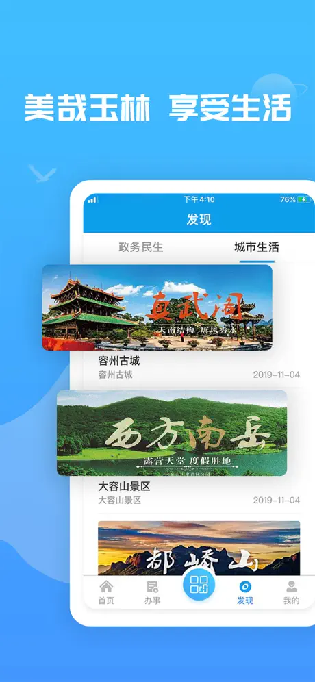 爱玉林APP