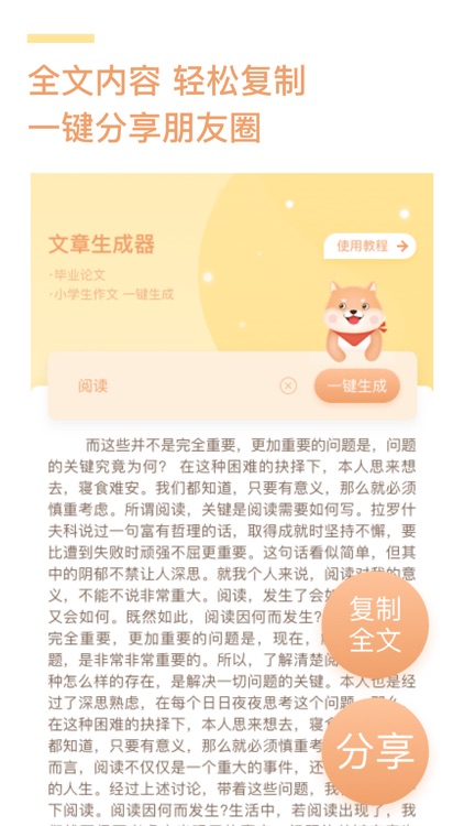 文章生成器-一键生成万字文章