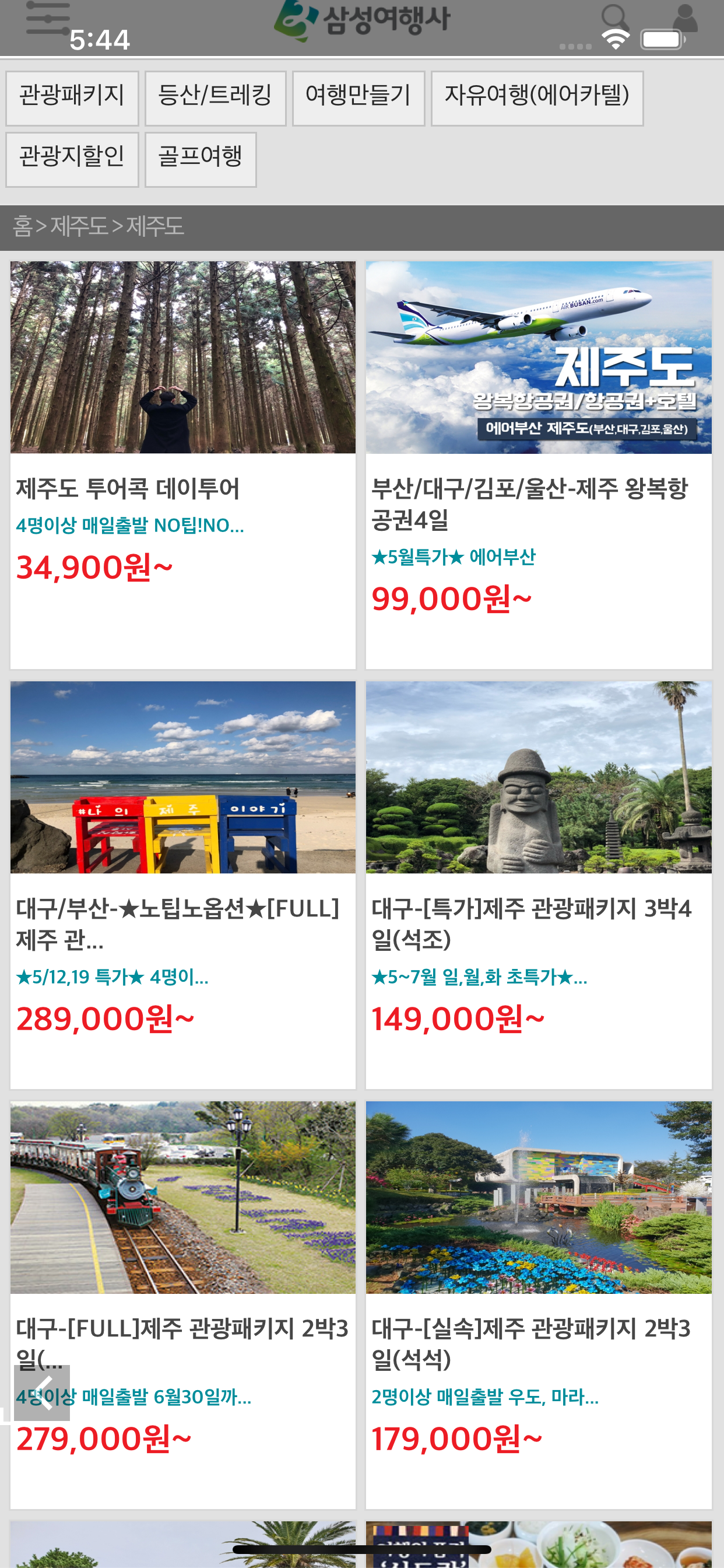 삼성여행사-여행은 언제나 삼성여행사