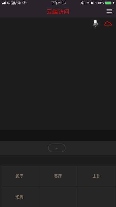 东年智能家居 app screenshot